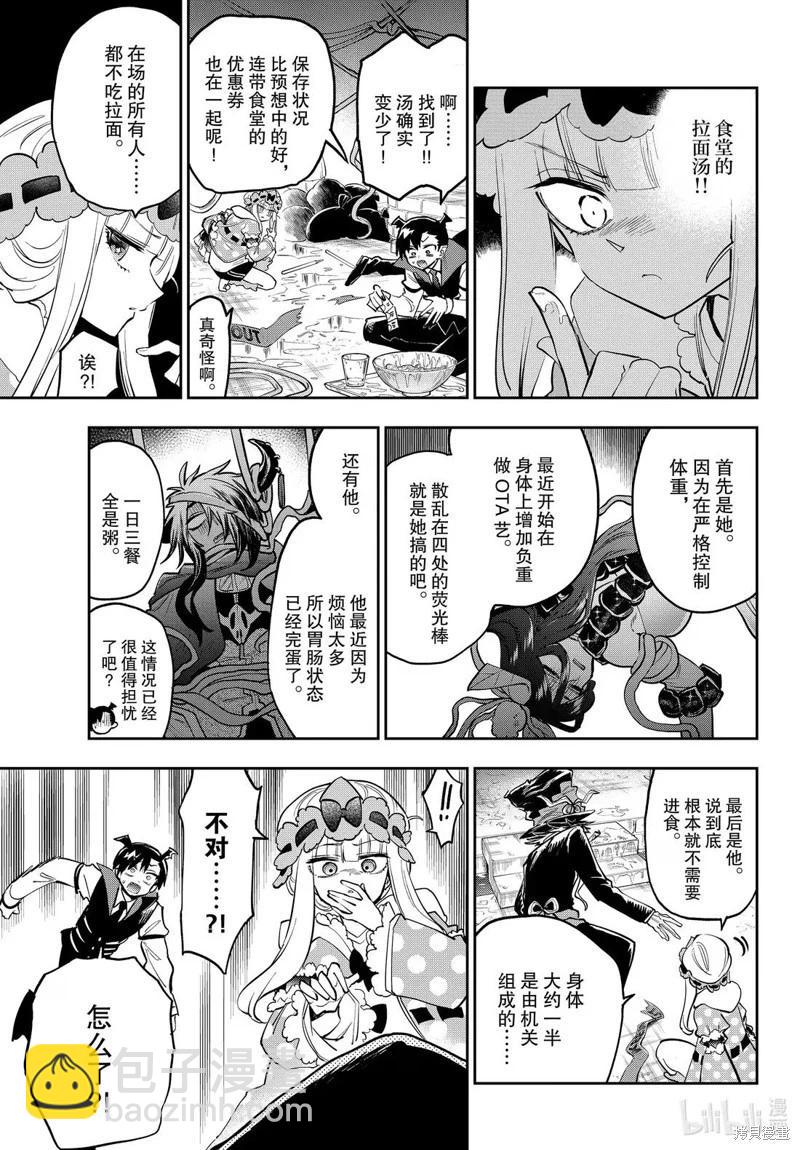 🍲在魔王城说晚安 第393话 第6页