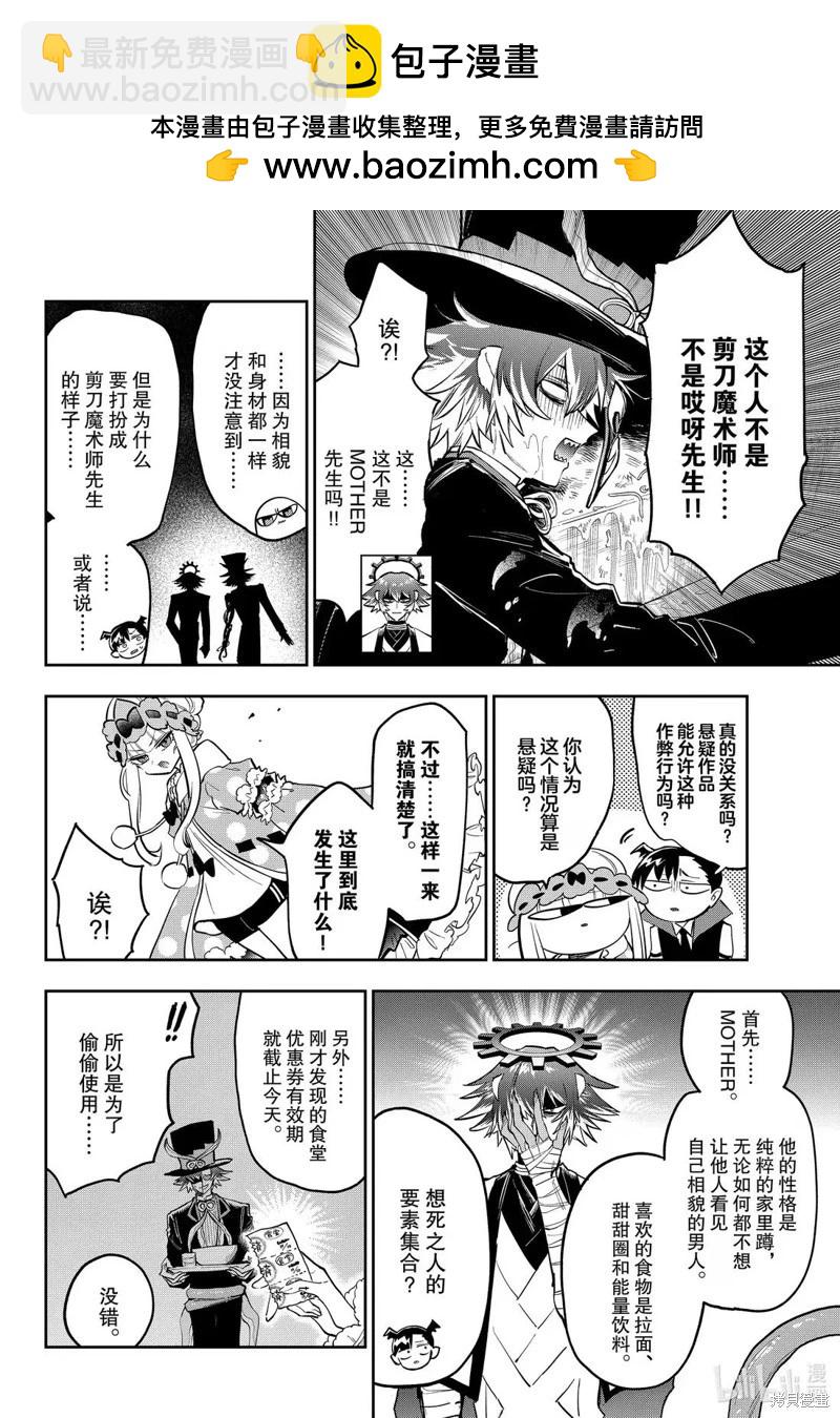 🍲在魔王城说晚安 第393话 第7页