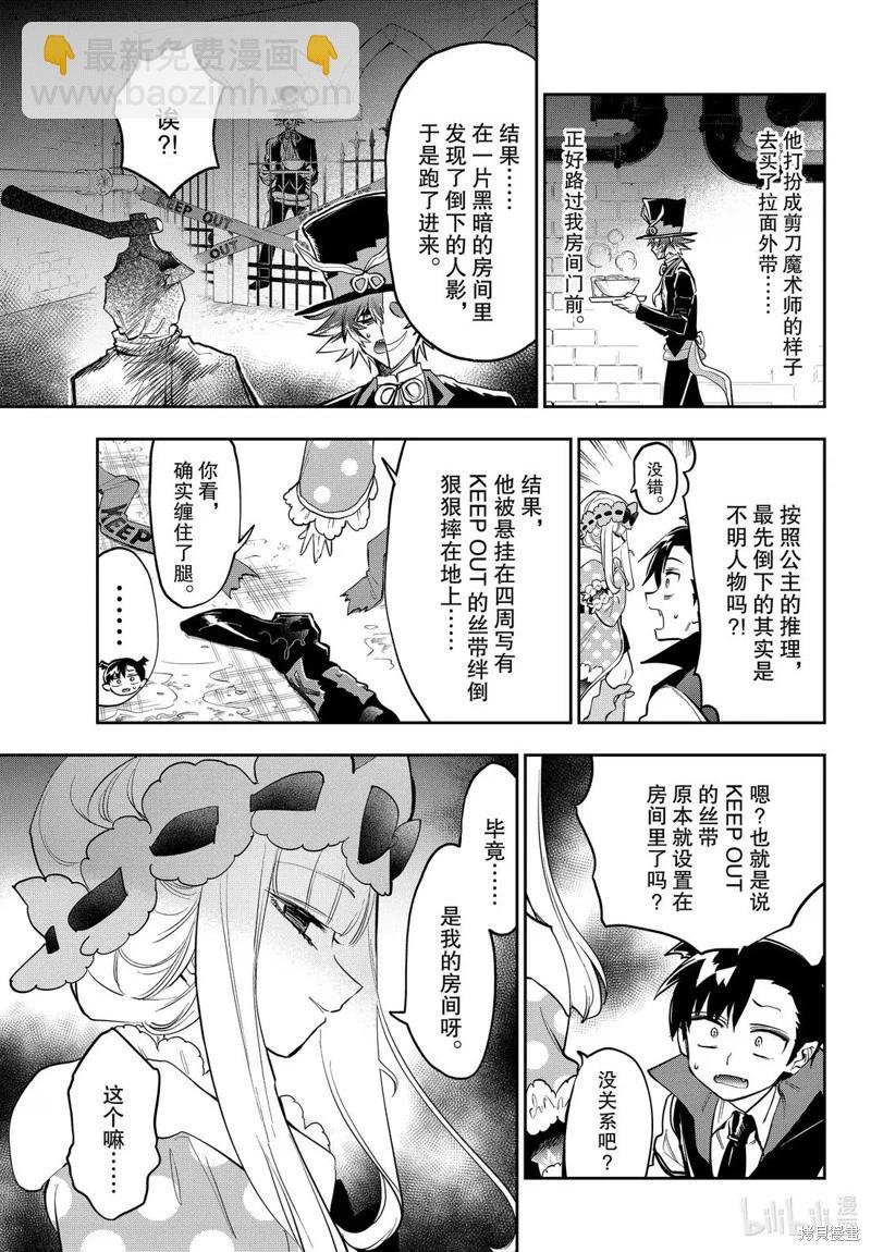 🍲在魔王城说晚安 第393话 第8页