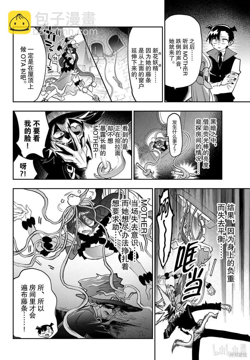 🍲在魔王城说晚安 第393话 第9页