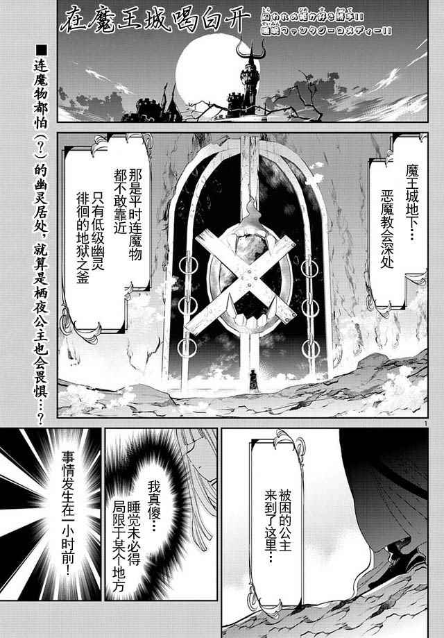 🍲在魔王城说晚安 第42话 睡过头的是谁 第1页