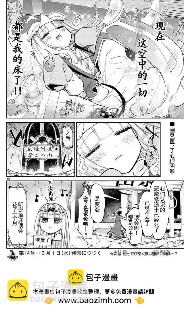 🍲在魔王城说晚安 第42话 睡过头的是谁 第10页