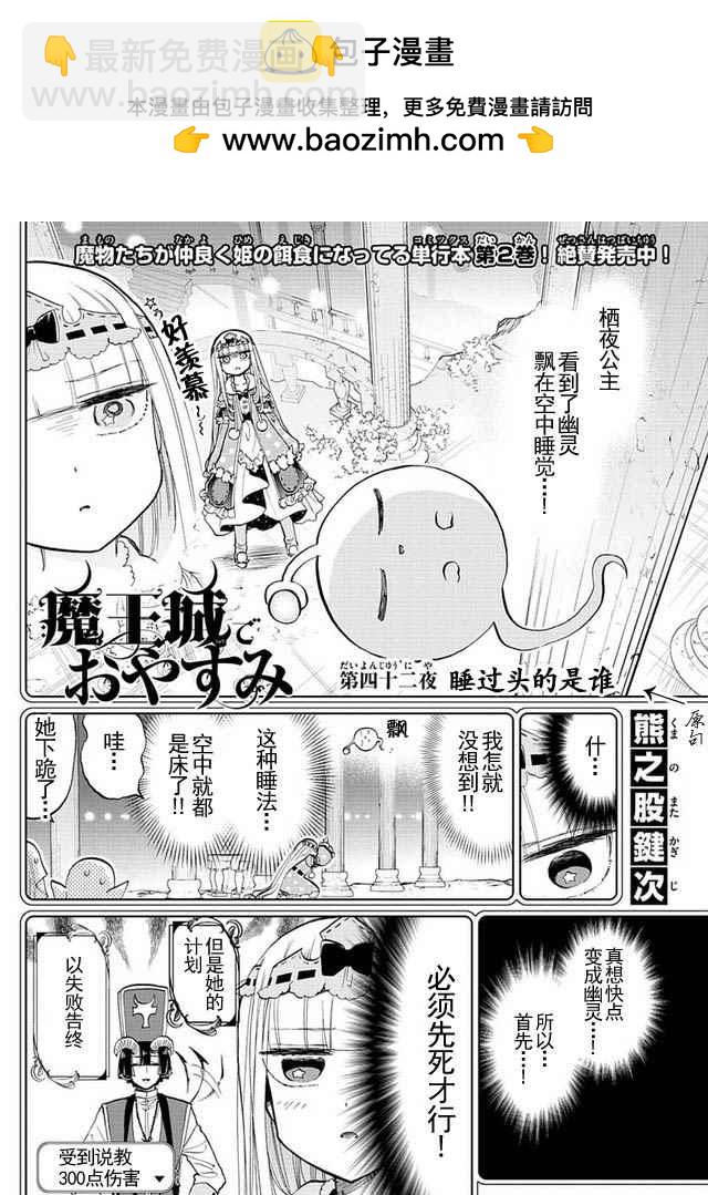 🍲在魔王城说晚安 第42话 睡过头的是谁 第2页