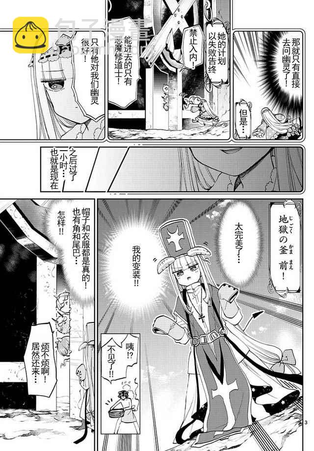 🍲在魔王城说晚安 第42话 睡过头的是谁 第3页