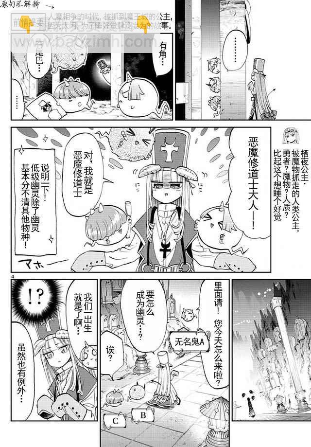 🍲在魔王城说晚安 第42话 睡过头的是谁 第4页
