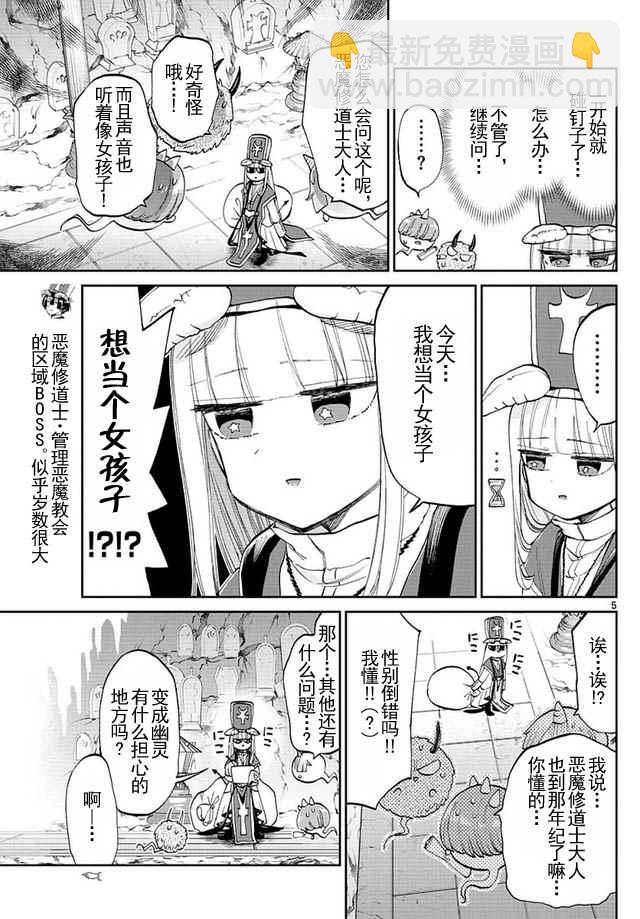 🍲在魔王城说晚安 第42话 睡过头的是谁 第5页