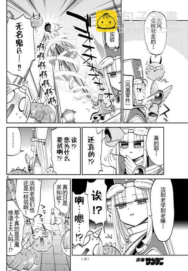 🍲在魔王城说晚安 第42话 睡过头的是谁 第6页