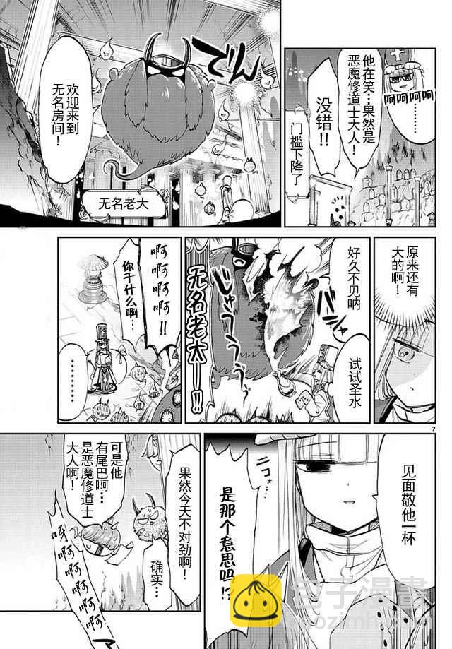 🍲在魔王城说晚安 第42话 睡过头的是谁 第7页