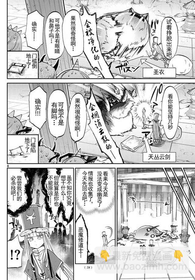 🍲在魔王城说晚安 第42话 睡过头的是谁 第8页