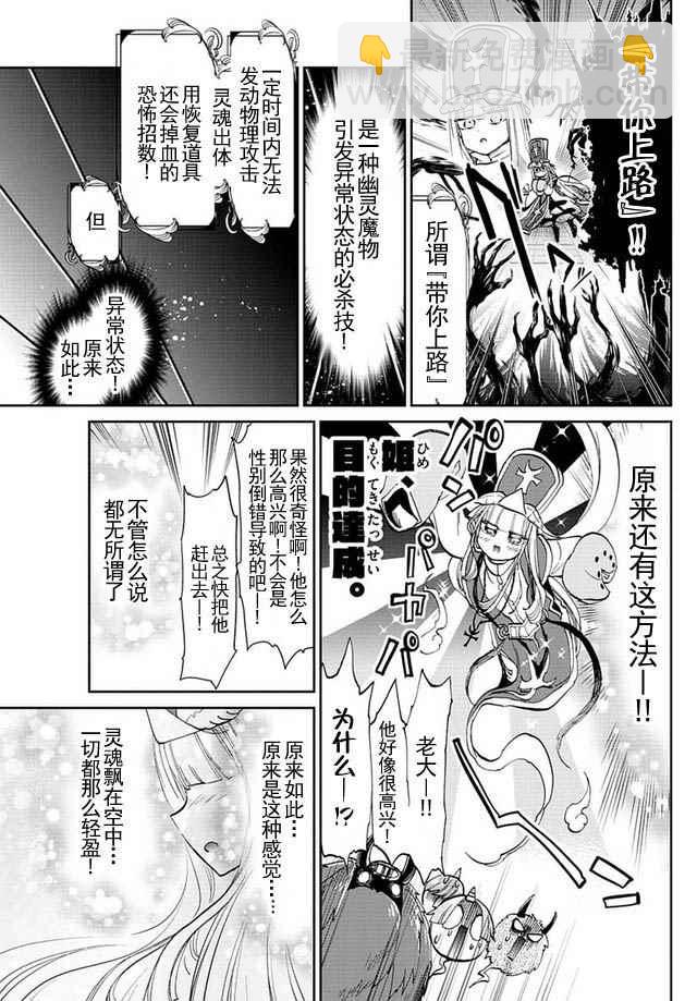 🍲在魔王城说晚安 第42话 睡过头的是谁 第9页
