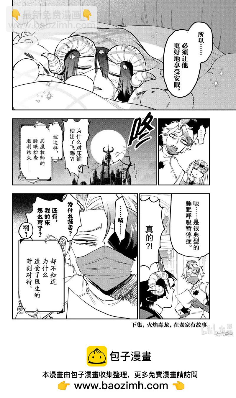 🍲在魔王城说晚安 第395话 第10页
