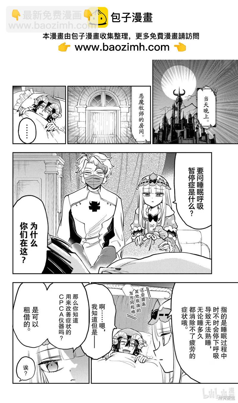 🍲在魔王城说晚安 第395话 第2页
