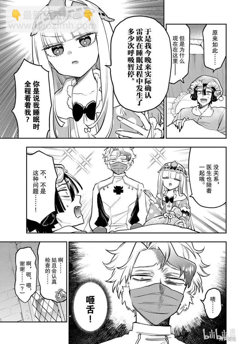 🍲在魔王城说晚安 第395话 第3页