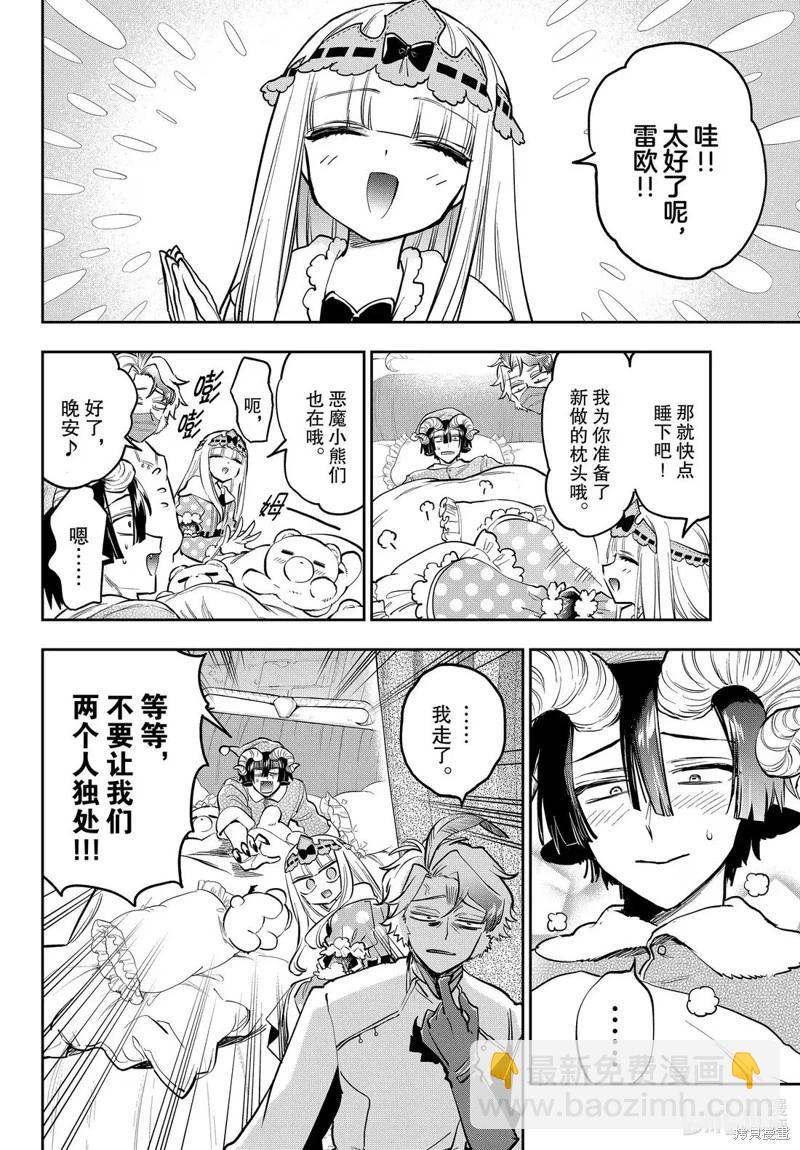 🍲在魔王城说晚安 第395话 第4页