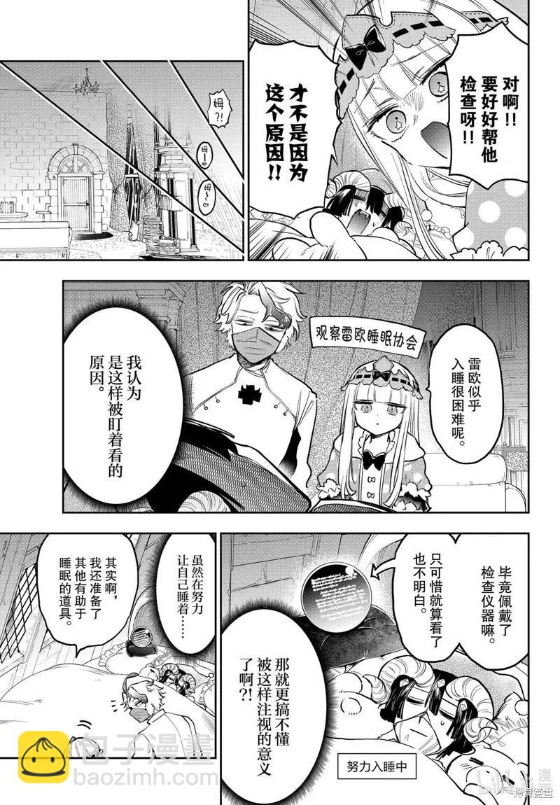🍲在魔王城说晚安 第395话 第5页