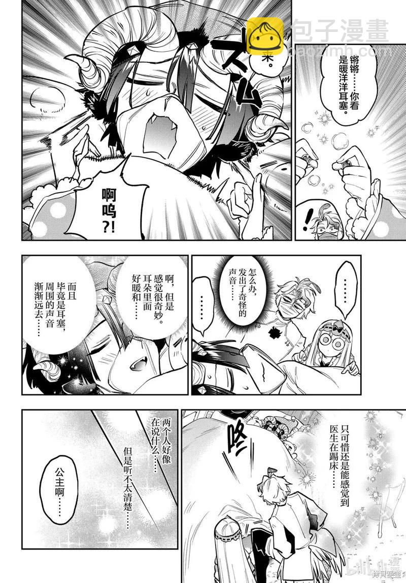 🍲在魔王城说晚安 第395话 第6页