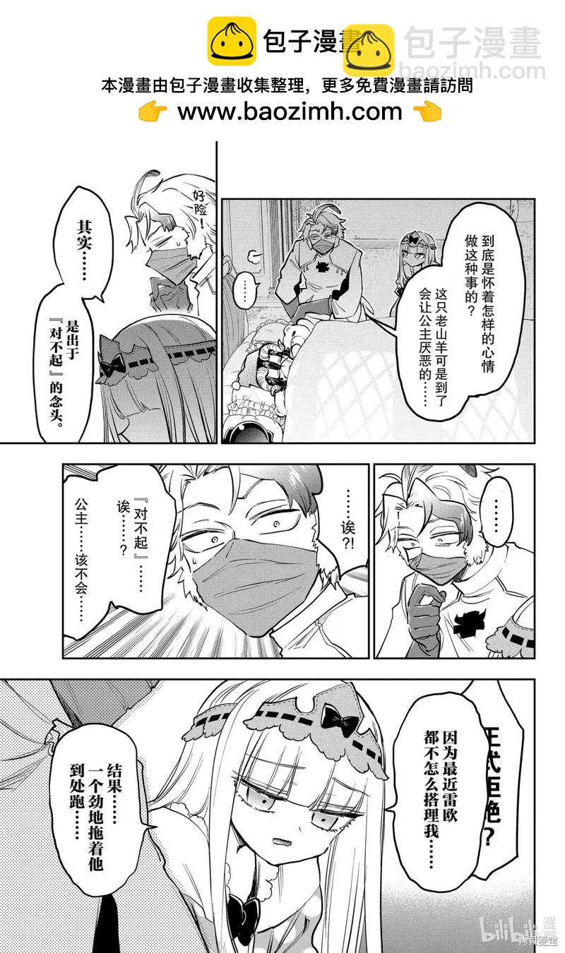 🍲在魔王城说晚安 第395话 第7页