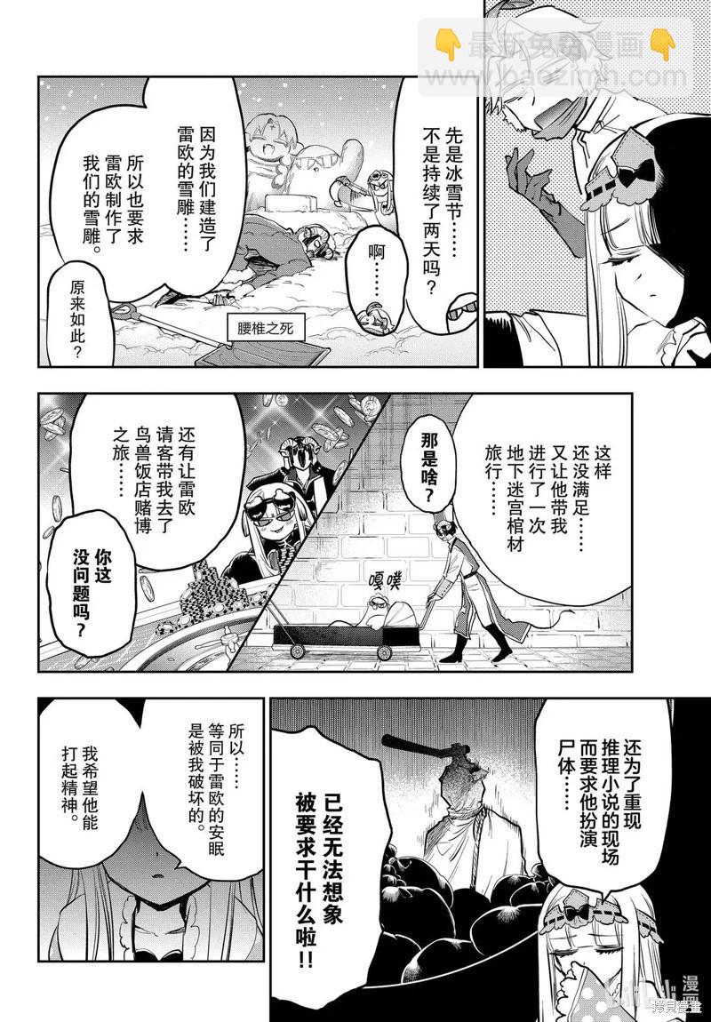 🍲在魔王城说晚安 第395话 第8页