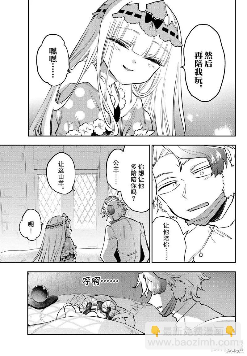 🍲在魔王城说晚安 第395话 第9页