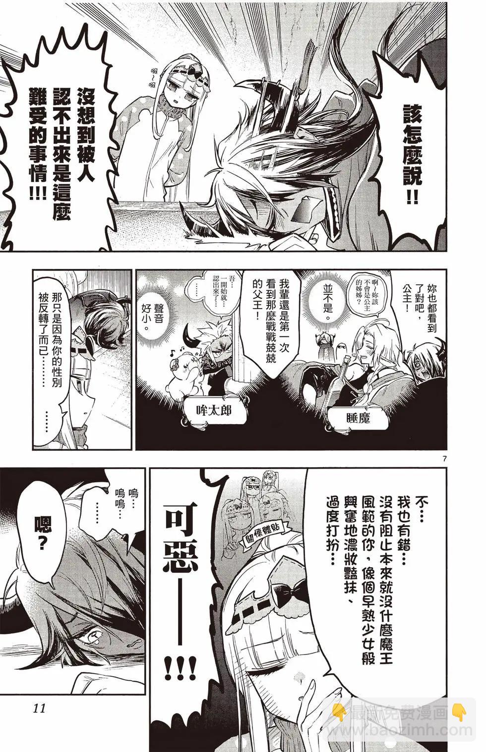 🍲在魔王城说晚安 第25卷 第10页