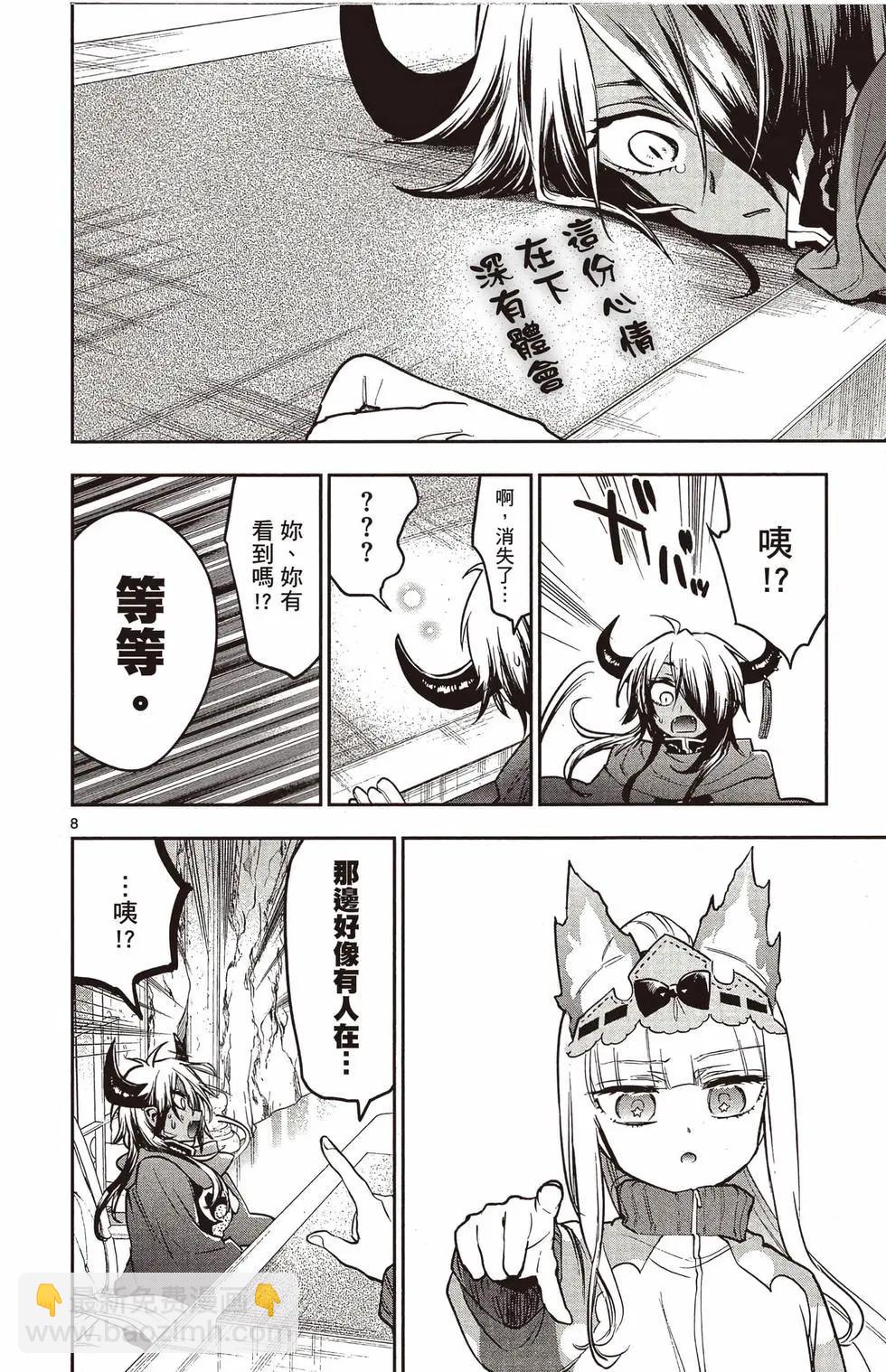 🍲在魔王城说晚安 第25卷 第11页