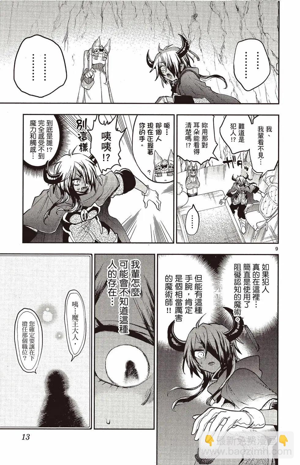 🍲在魔王城说晚安 第25卷 第12页