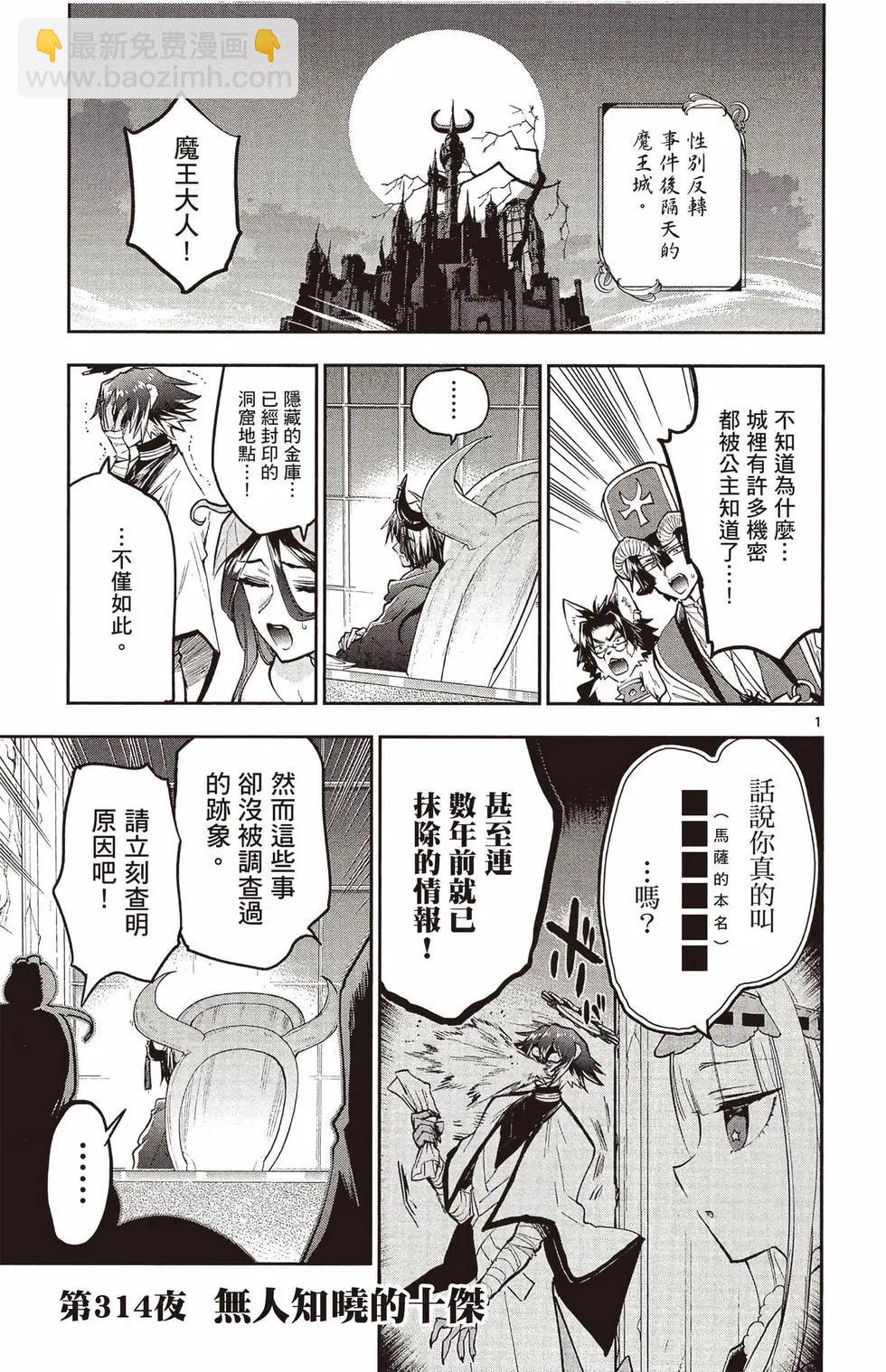 🍲在魔王城说晚安 第25卷 第14页