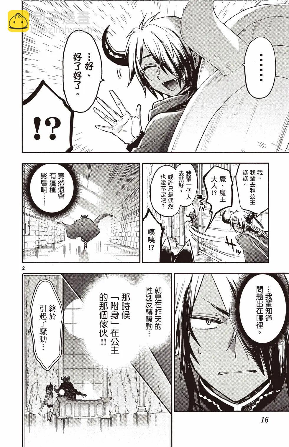 🍲在魔王城说晚安 第25卷 第15页