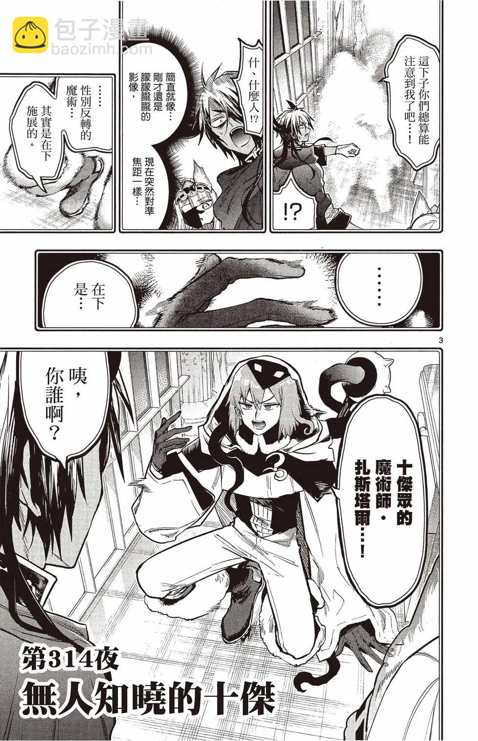 🍲在魔王城说晚安 第25卷 第16页