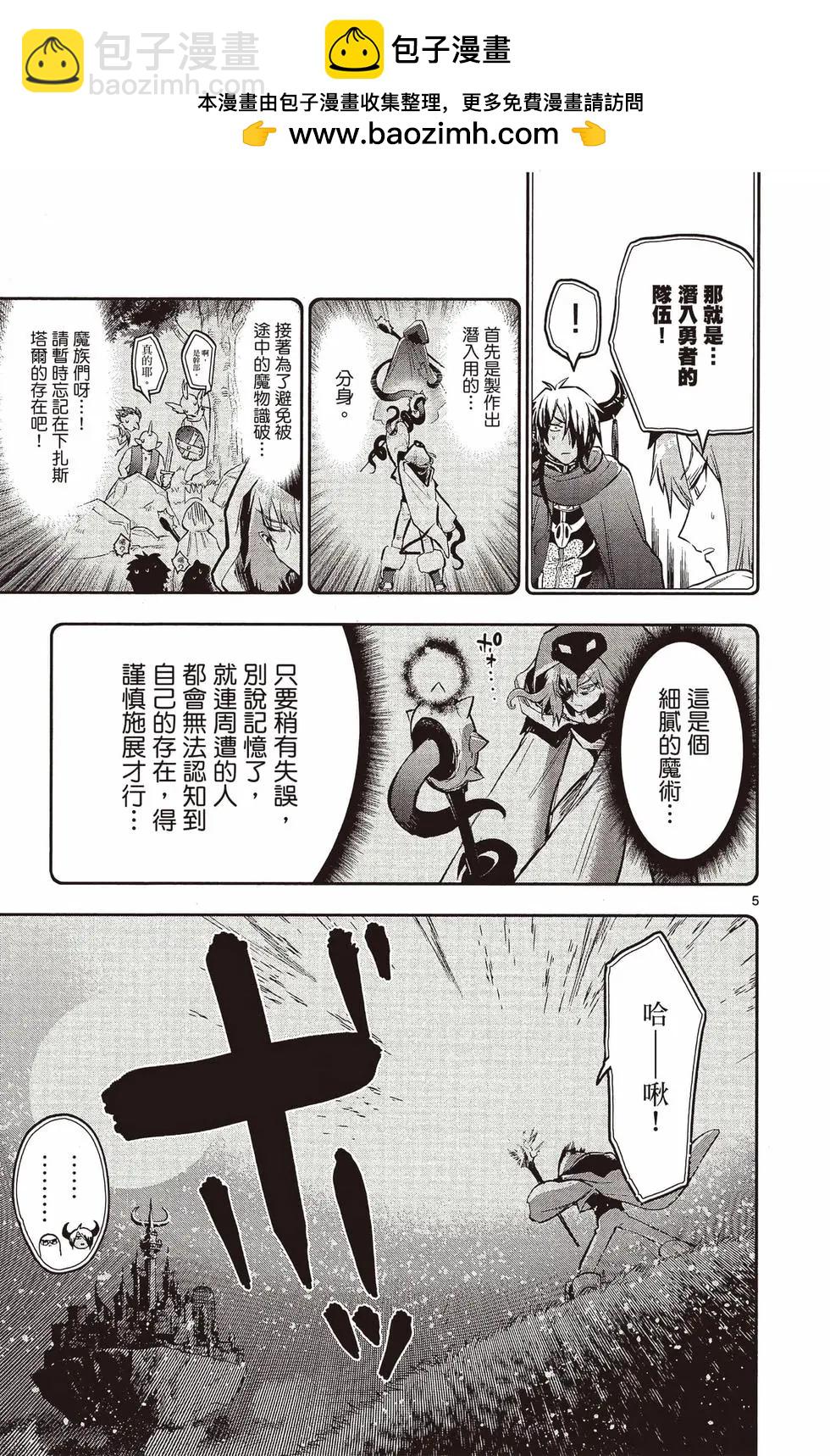 🍲在魔王城说晚安 第25卷 第18页