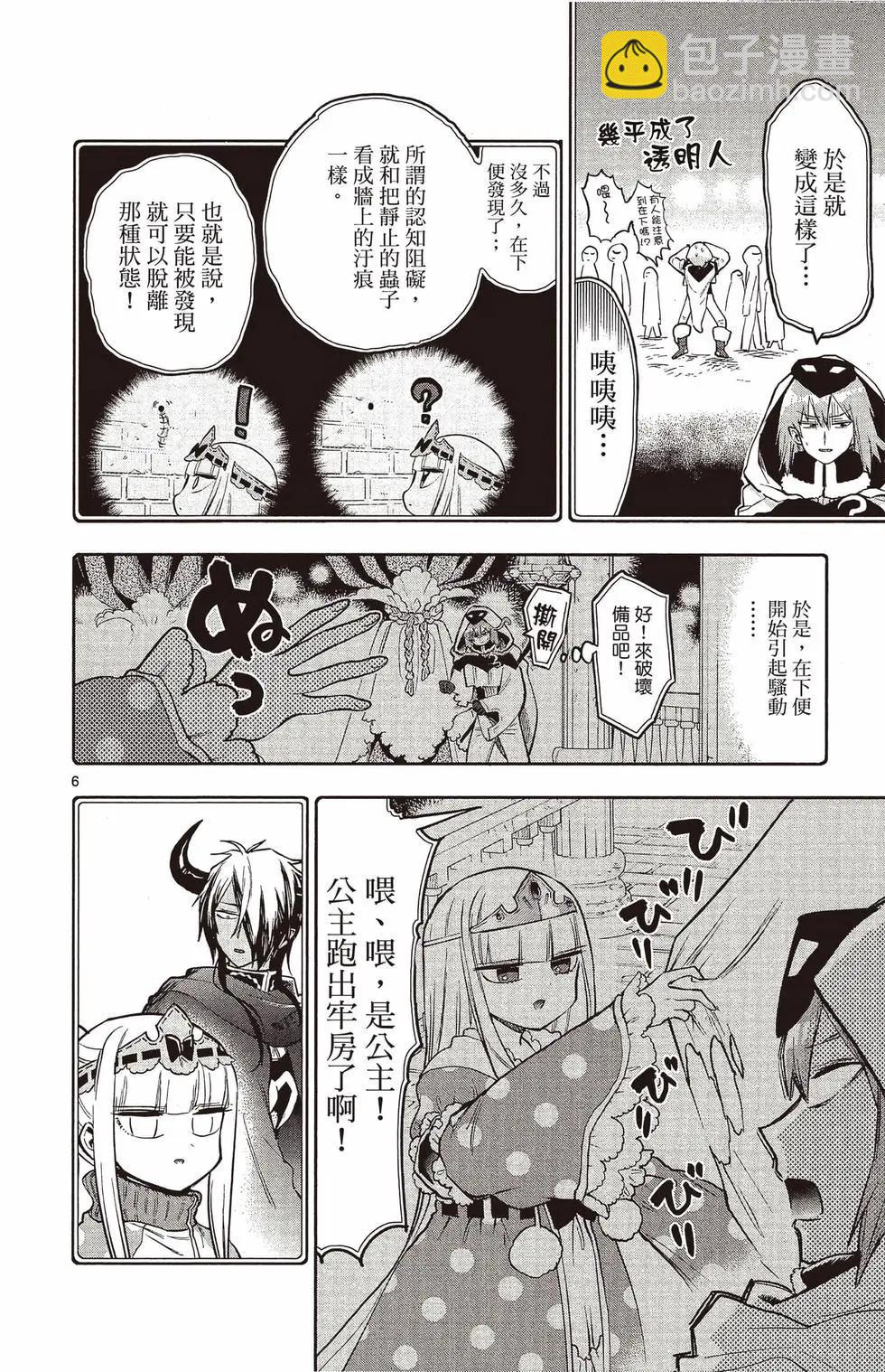 🍲在魔王城说晚安 第25卷 第19页