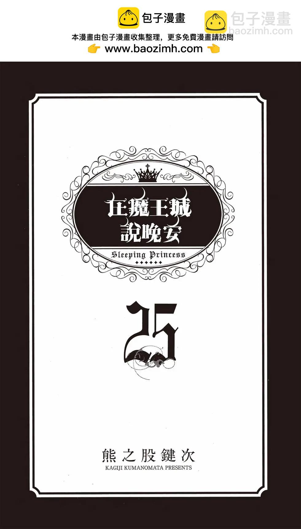 🍲在魔王城说晚安 第25卷 第2页