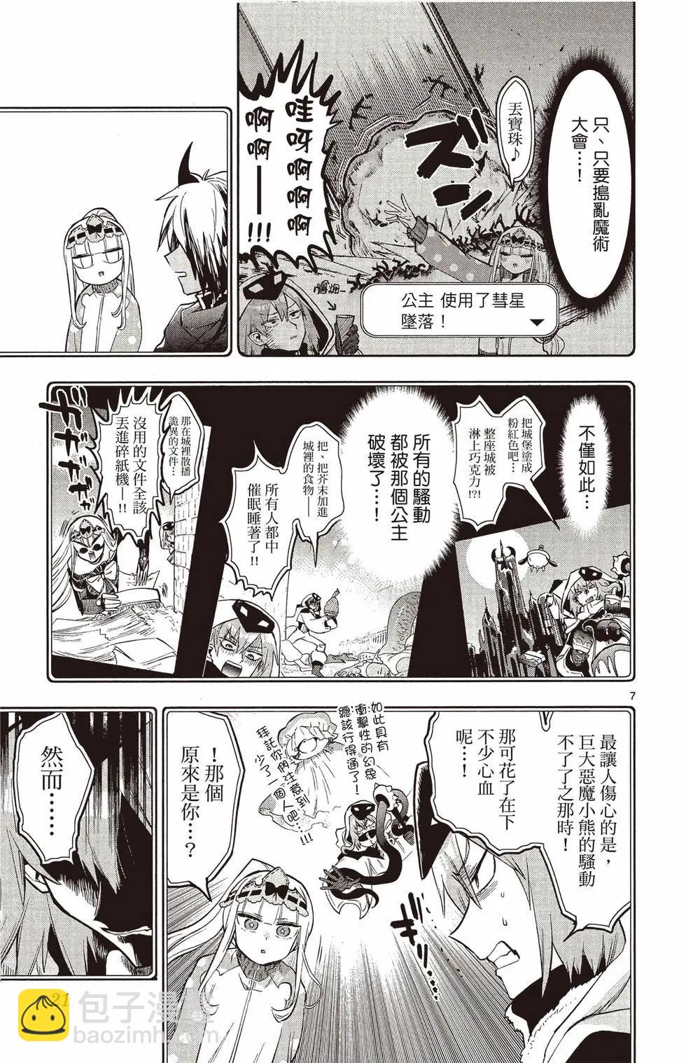 🍲在魔王城说晚安 第25卷 第20页