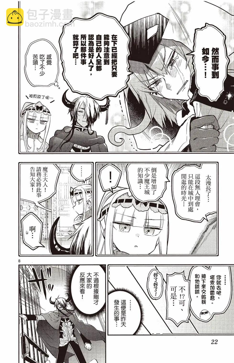 🍲在魔王城说晚安 第25卷 第21页