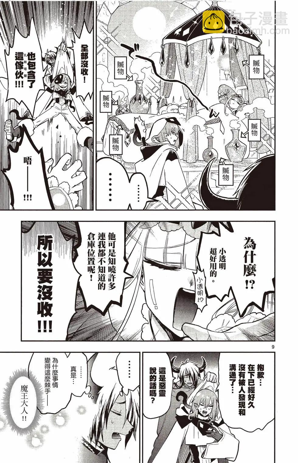 🍲在魔王城说晚安 第25卷 第22页