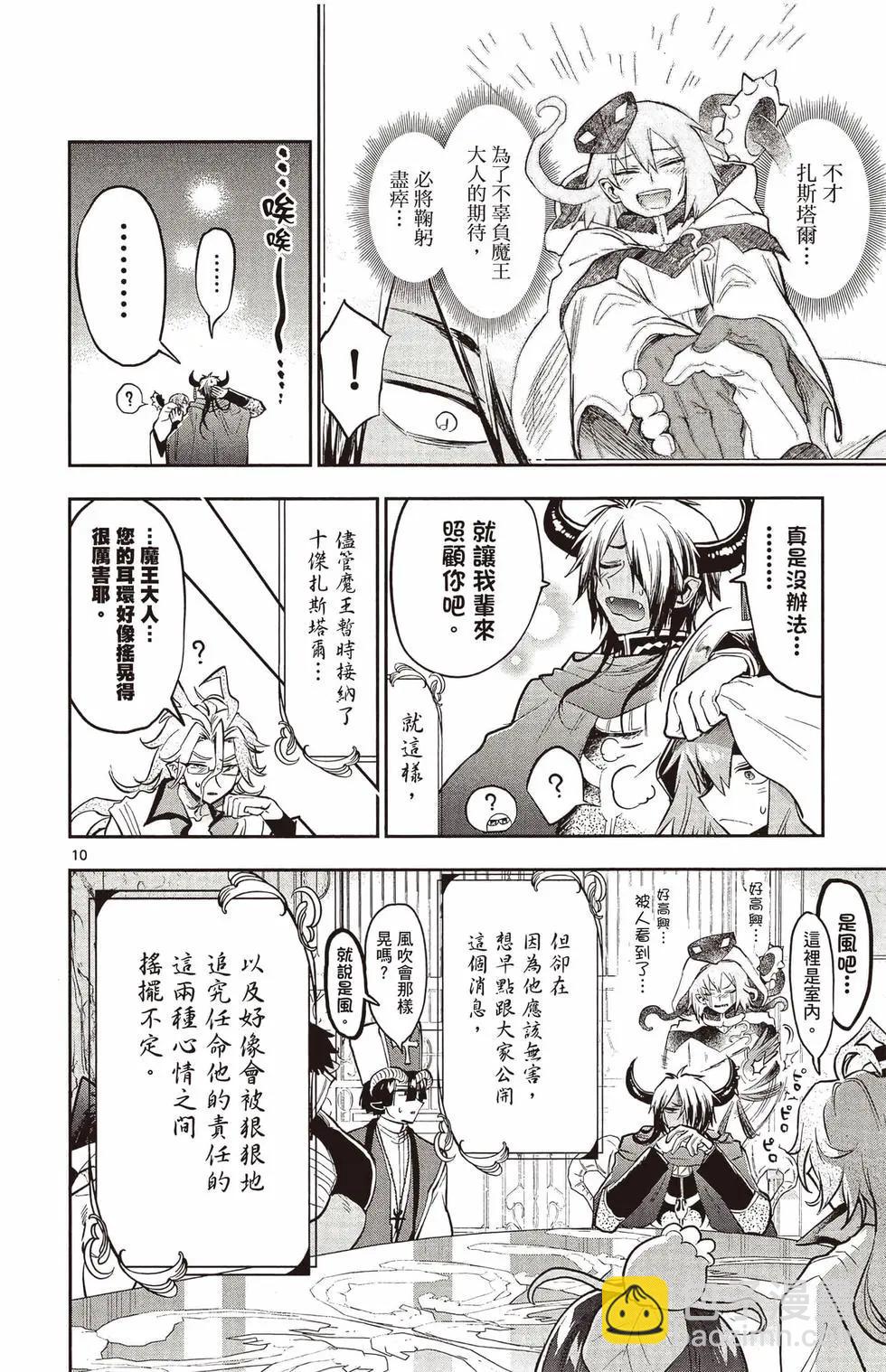 🍲在魔王城说晚安 第25卷 第23页