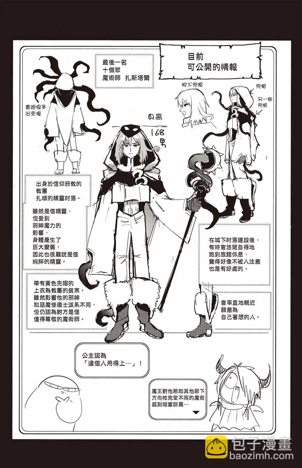 🍲在魔王城说晚安 第25卷 第24页