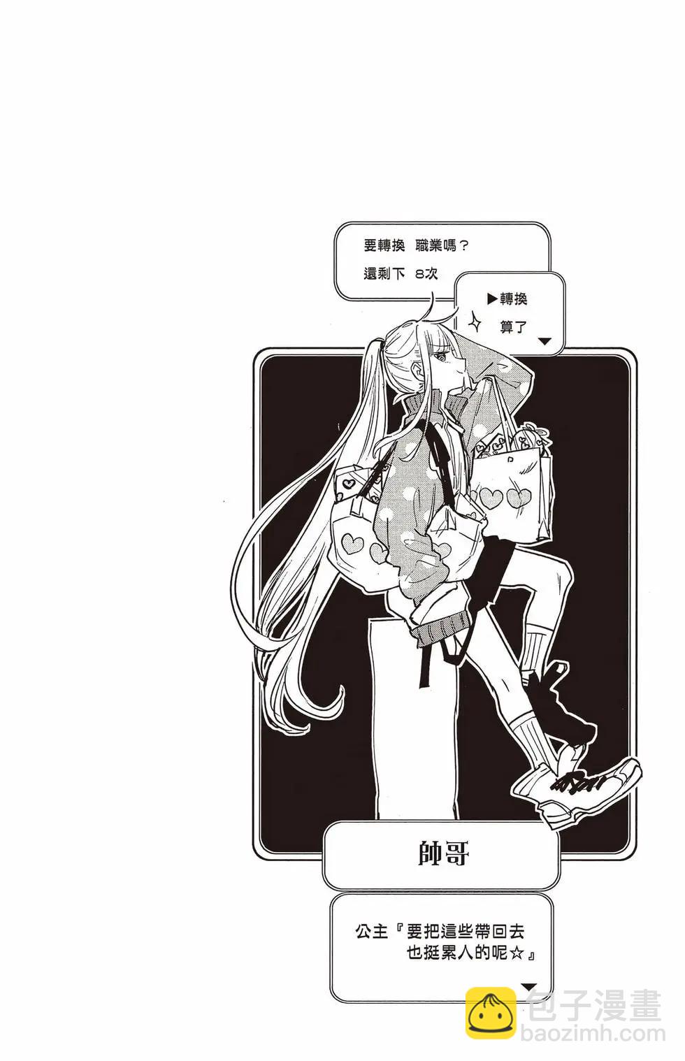 🍲在魔王城说晚安 第25卷 第25页