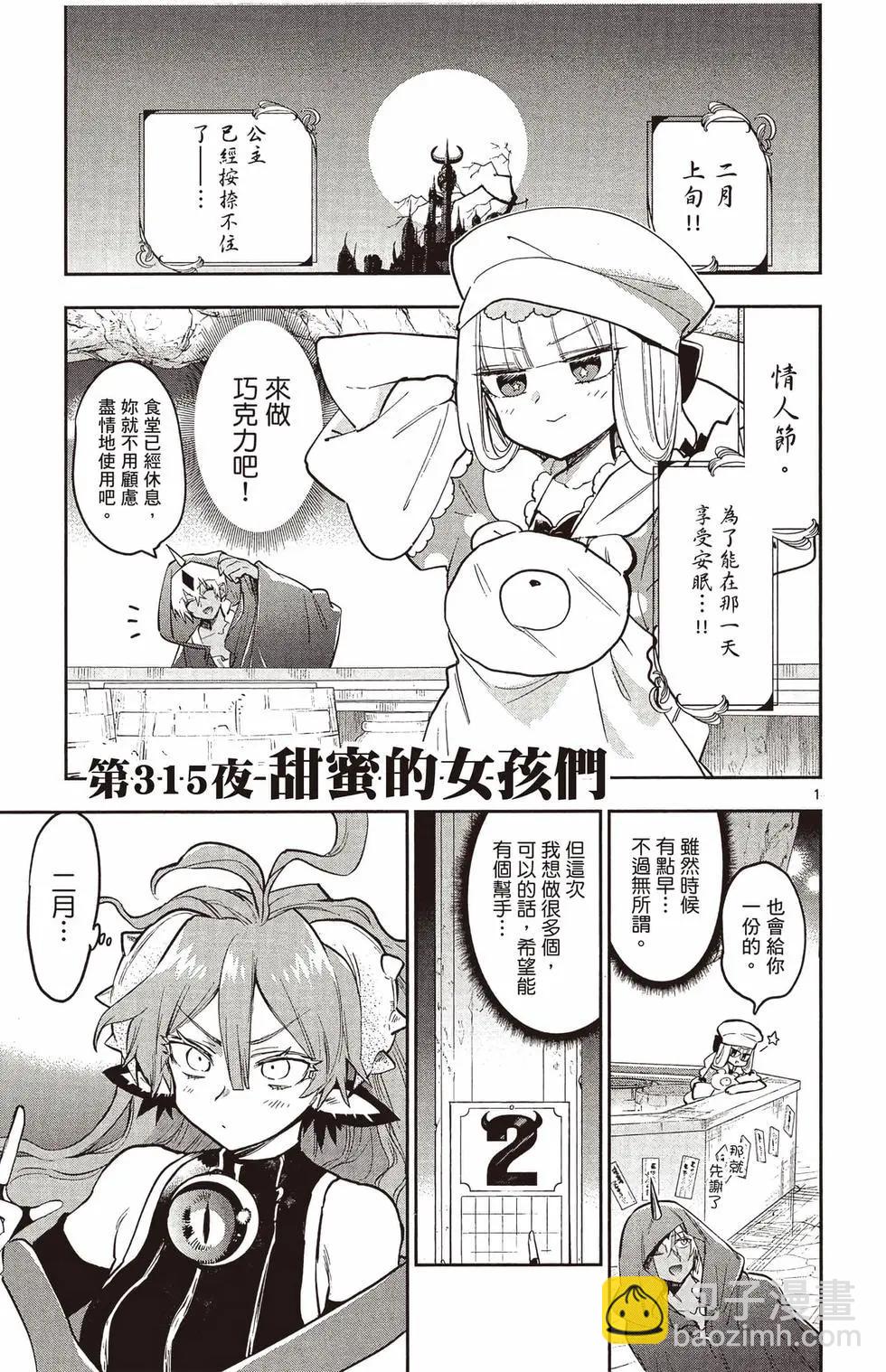 🍲在魔王城说晚安 第25卷 第26页