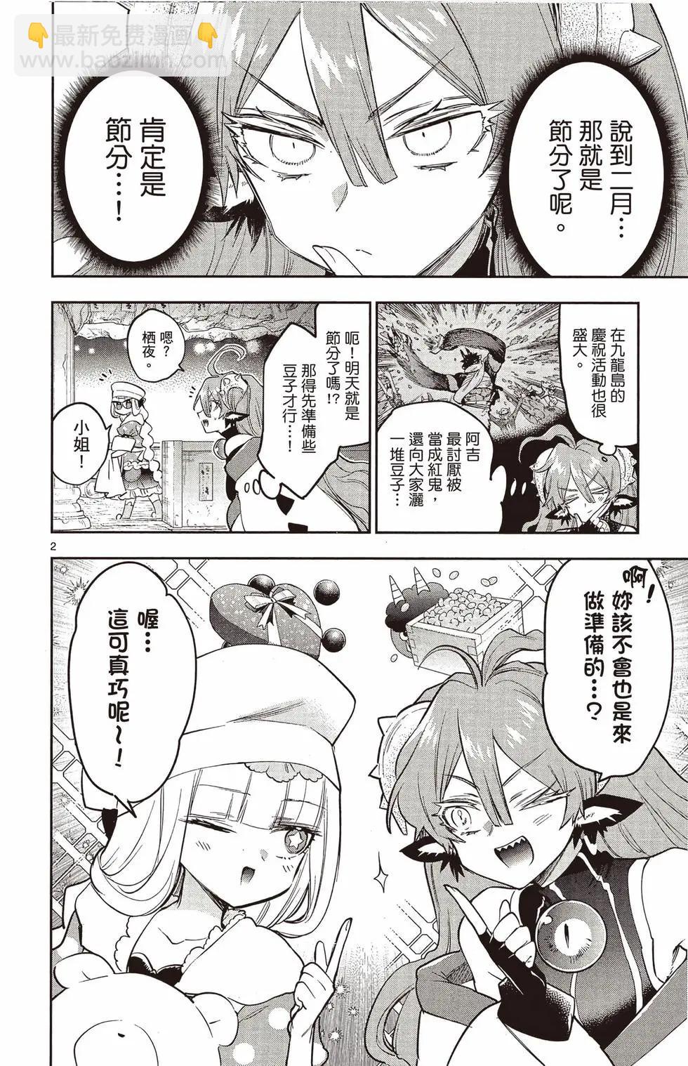 🍲在魔王城说晚安 第25卷 第27页