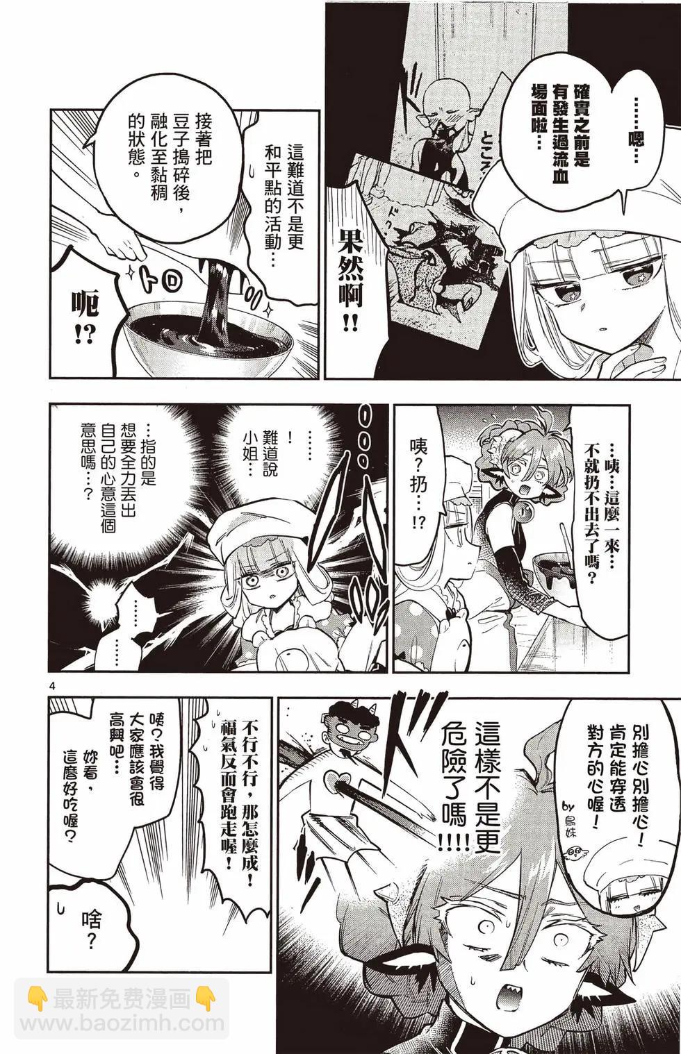 🍲在魔王城说晚安 第25卷 第29页