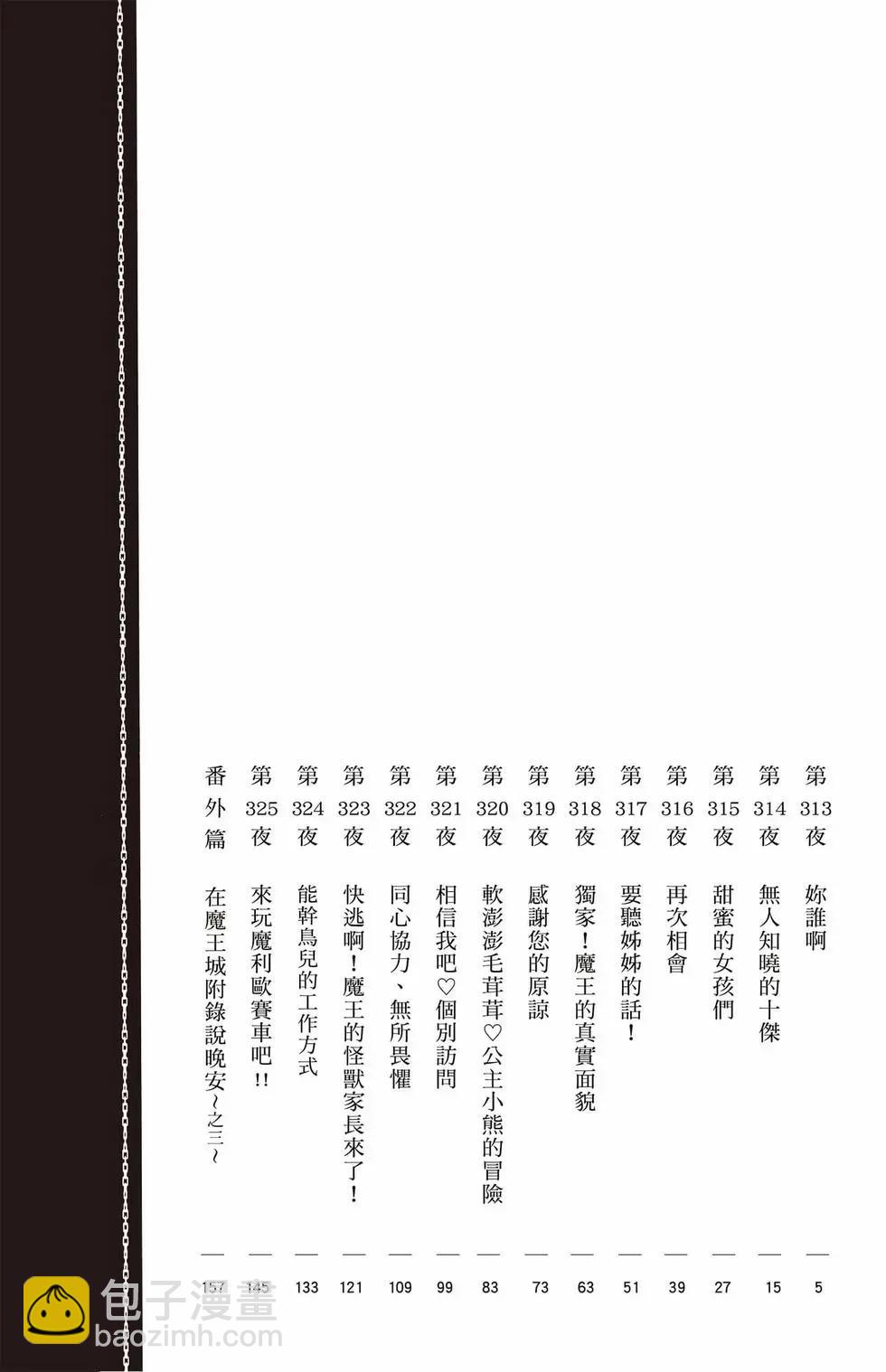 🍲在魔王城说晚安 第25卷 第3页