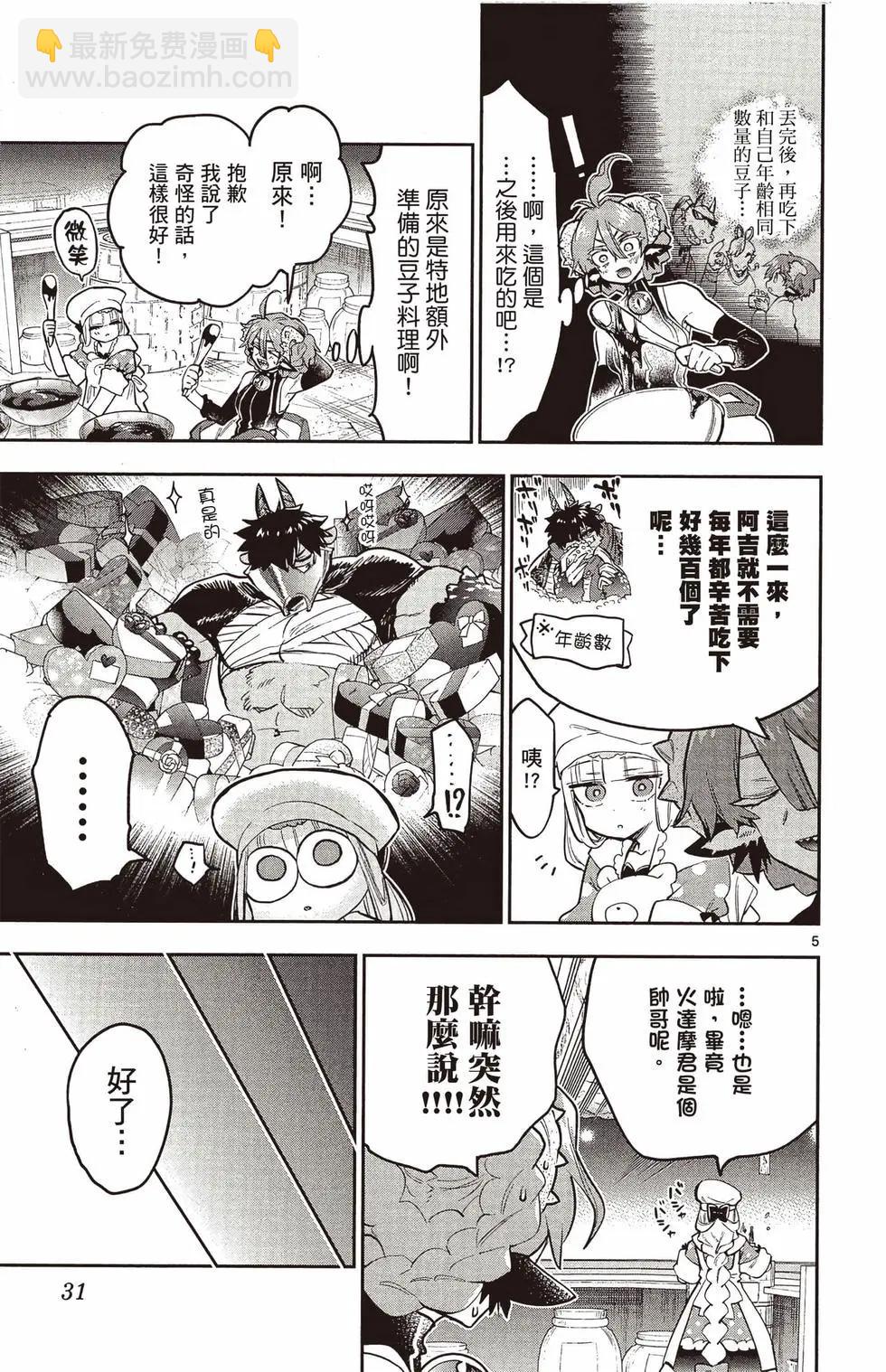 🍲在魔王城说晚安 第25卷 第30页