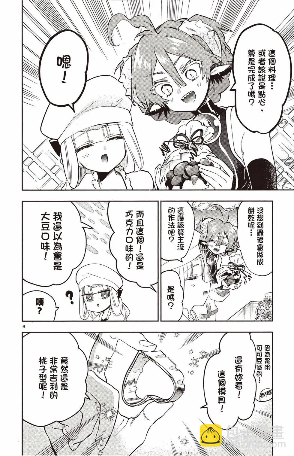 🍲在魔王城说晚安 第25卷 第31页