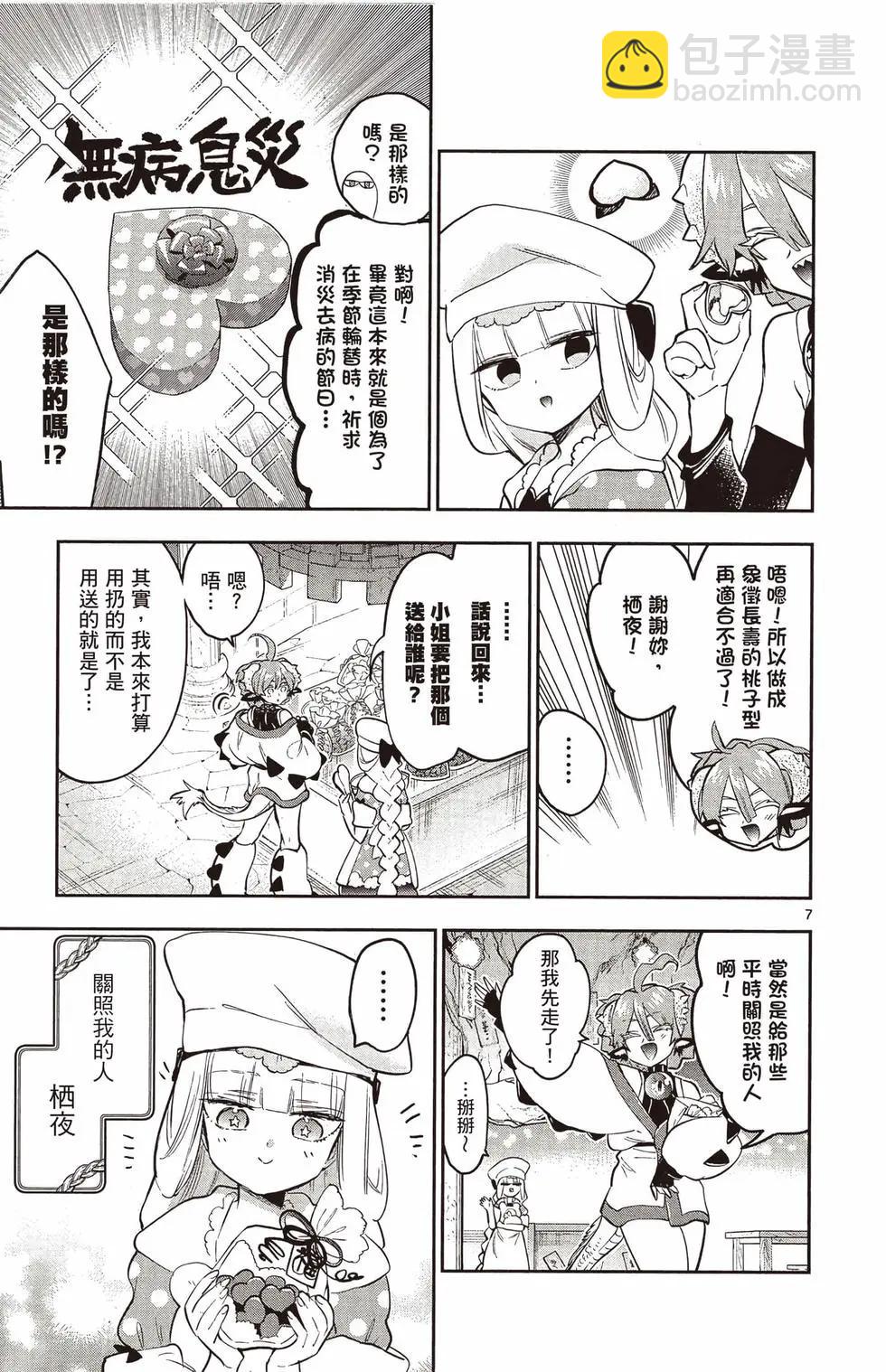 🍲在魔王城说晚安 第25卷 第32页
