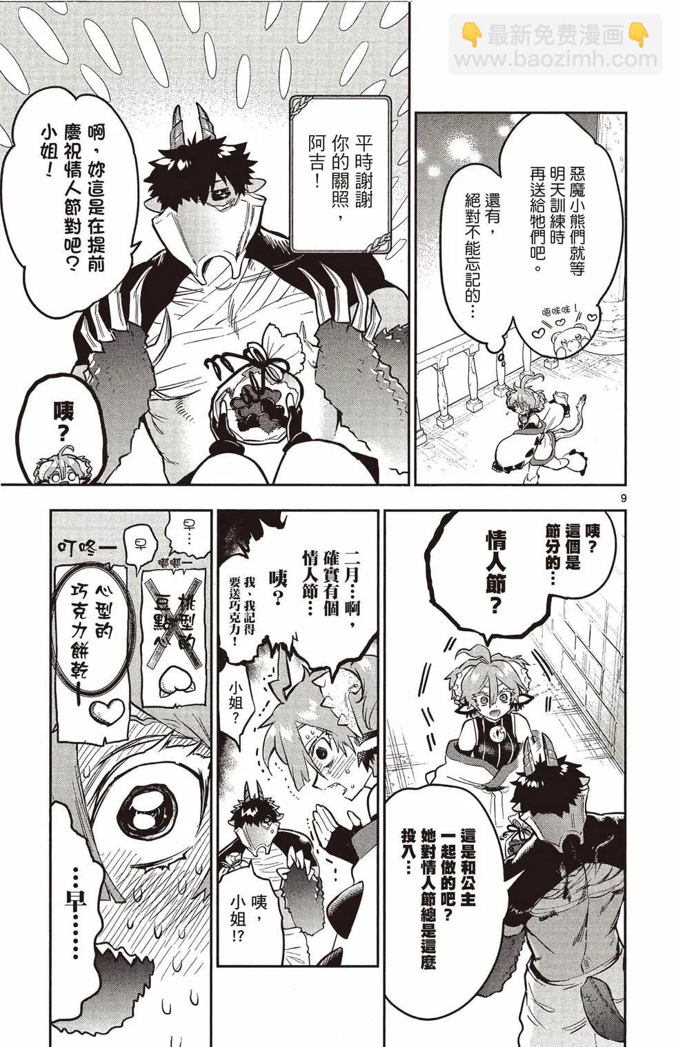 🍲在魔王城说晚安 第25卷 第34页