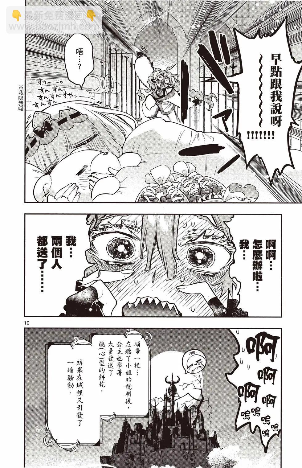 🍲在魔王城说晚安 第25卷 第35页