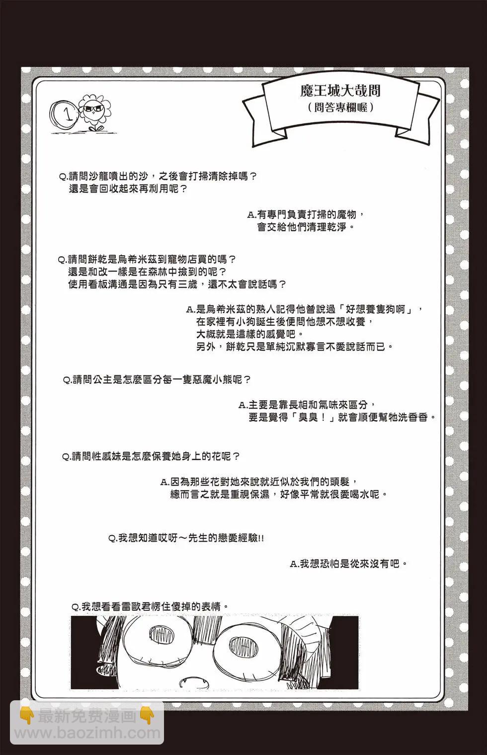 🍲在魔王城说晚安 第25卷 第36页
