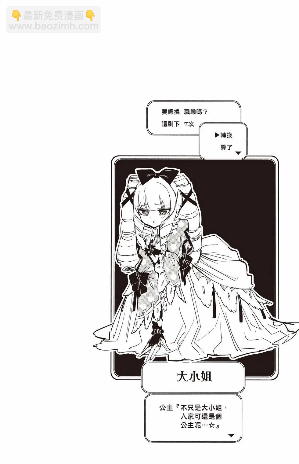 🍲在魔王城说晚安 第25卷 第37页