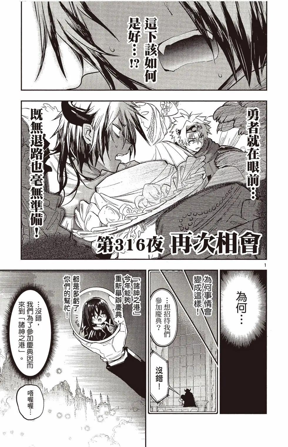 🍲在魔王城说晚安 第25卷 第38页